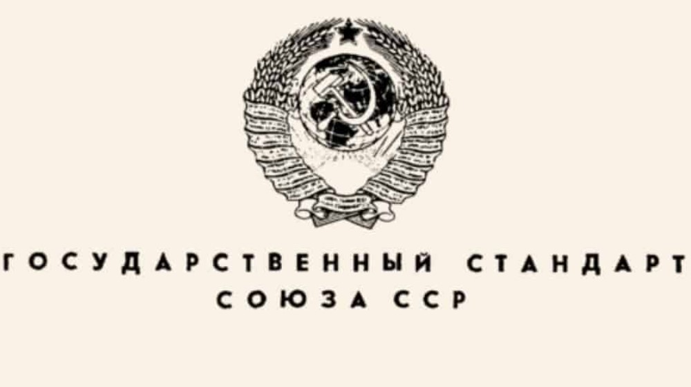 ГОСТ 14792-80 1 2Q==